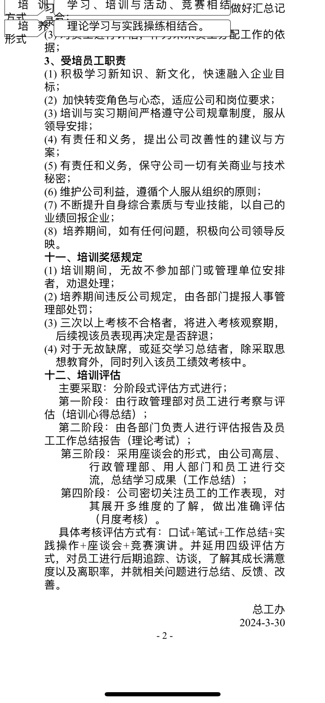 2024年储备人才计划培养方案