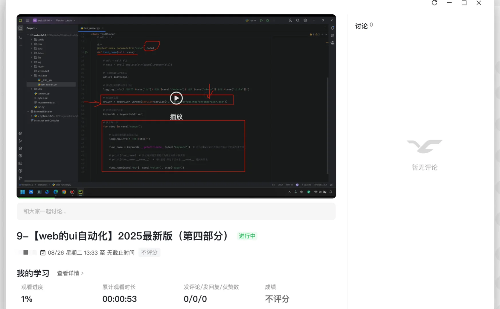 软件测试跳槽ing