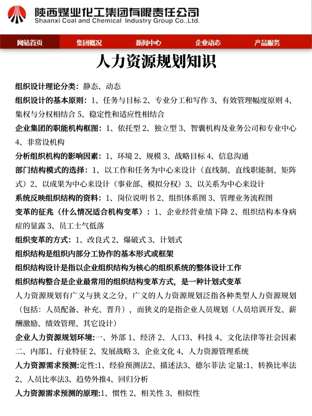 给大家普及一下陕煤招聘就考这些 背完稳了