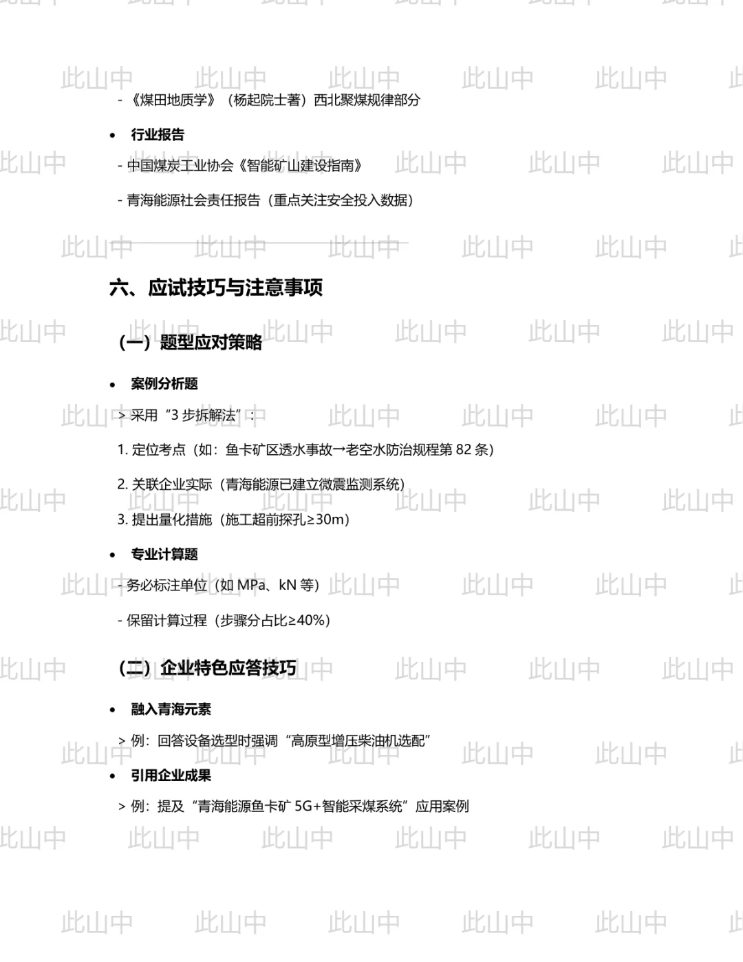 青海省能源发展（集团）有限责任公司招聘