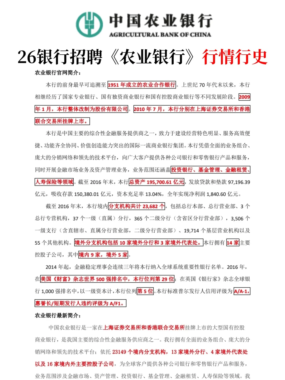 农业招聘小道消息，有点羡慕今年的考生