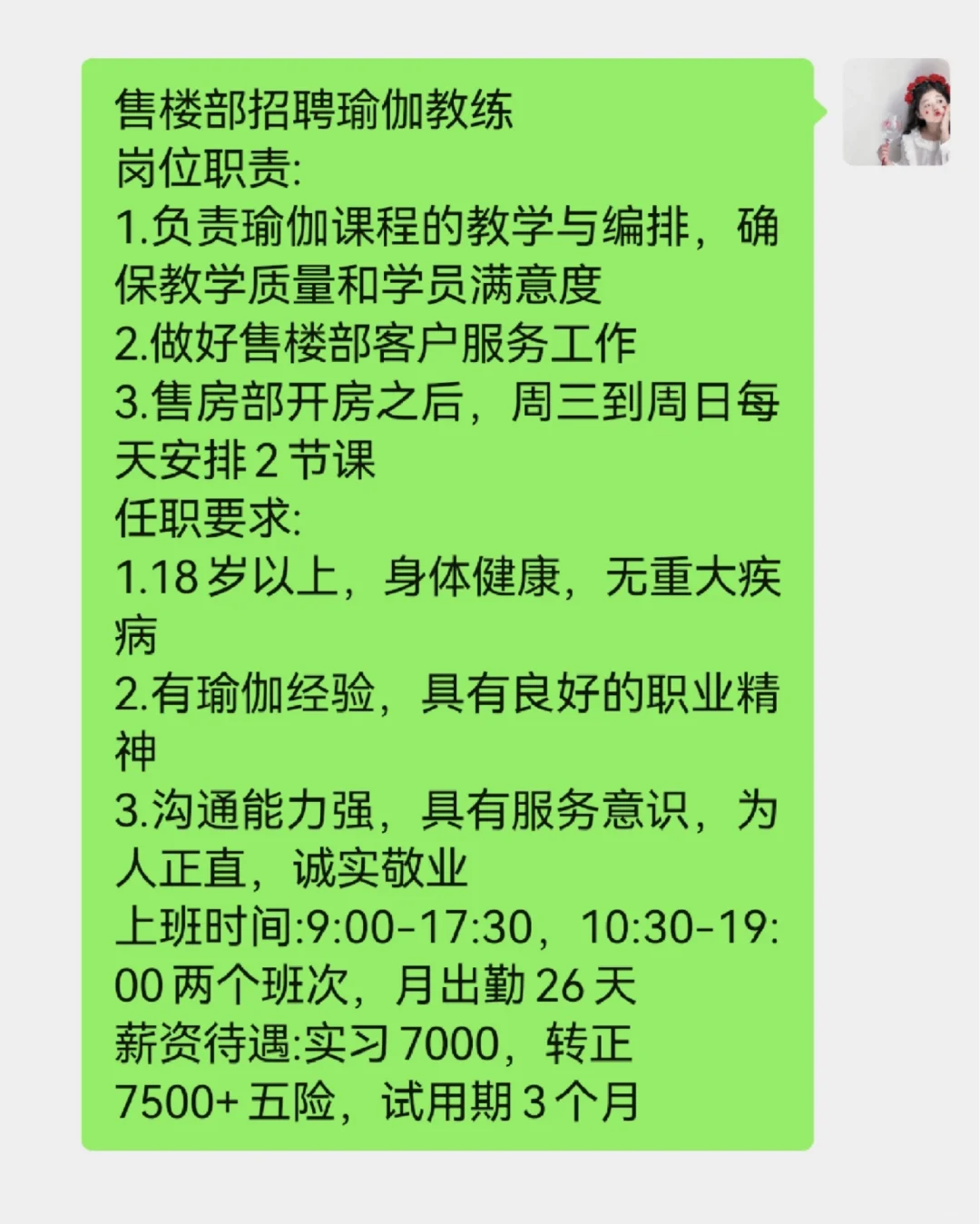 急急急，急聘贵阳售楼部瑜伽教练