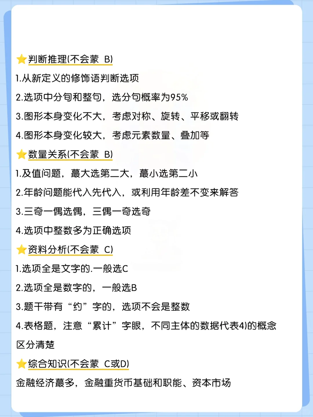 明天10.16恒丰银行秋招笔试1天过（极限版）