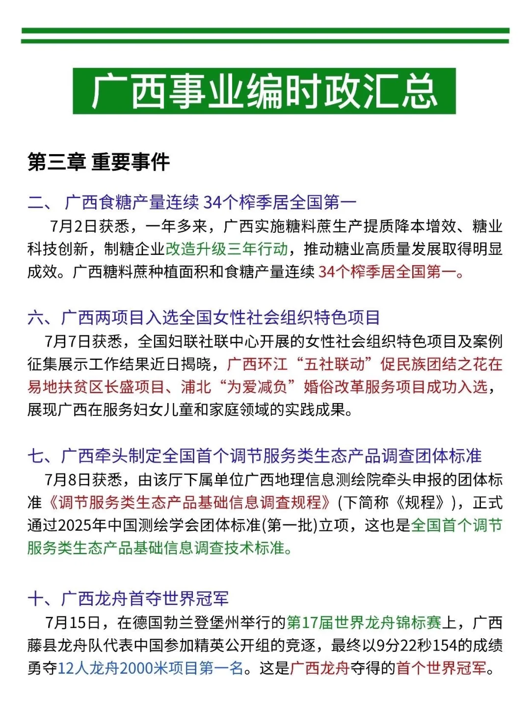 10.25广西事业编，时政就这320道，抓紧背