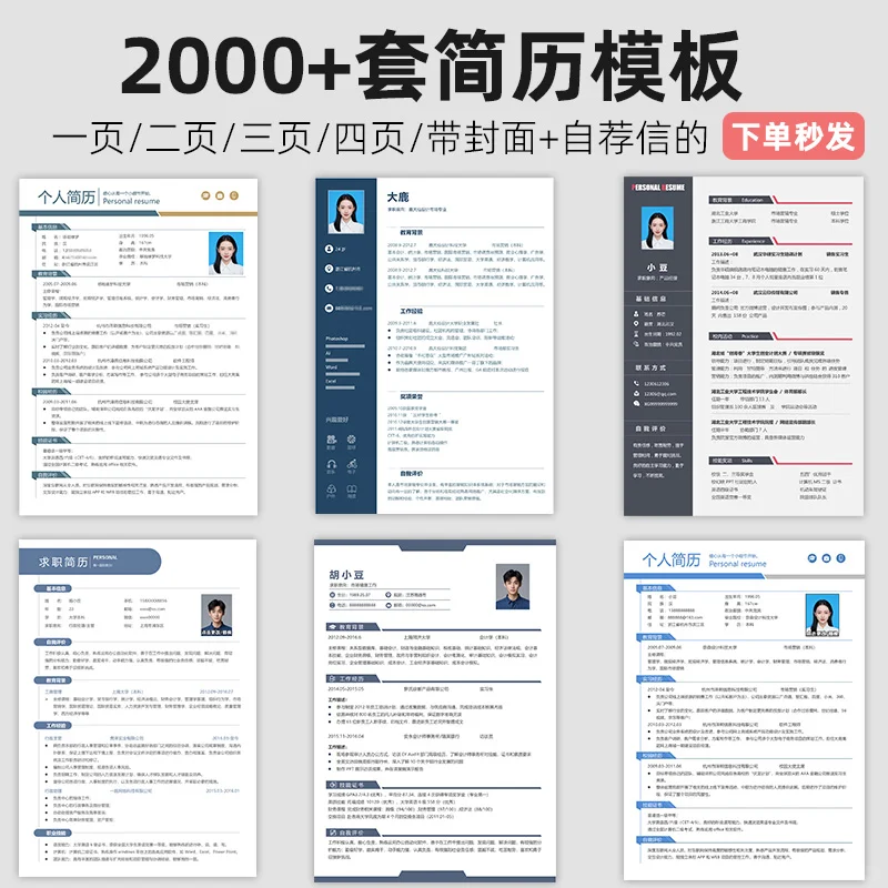 2000大学生个人求职简历模板简约大气电子版
