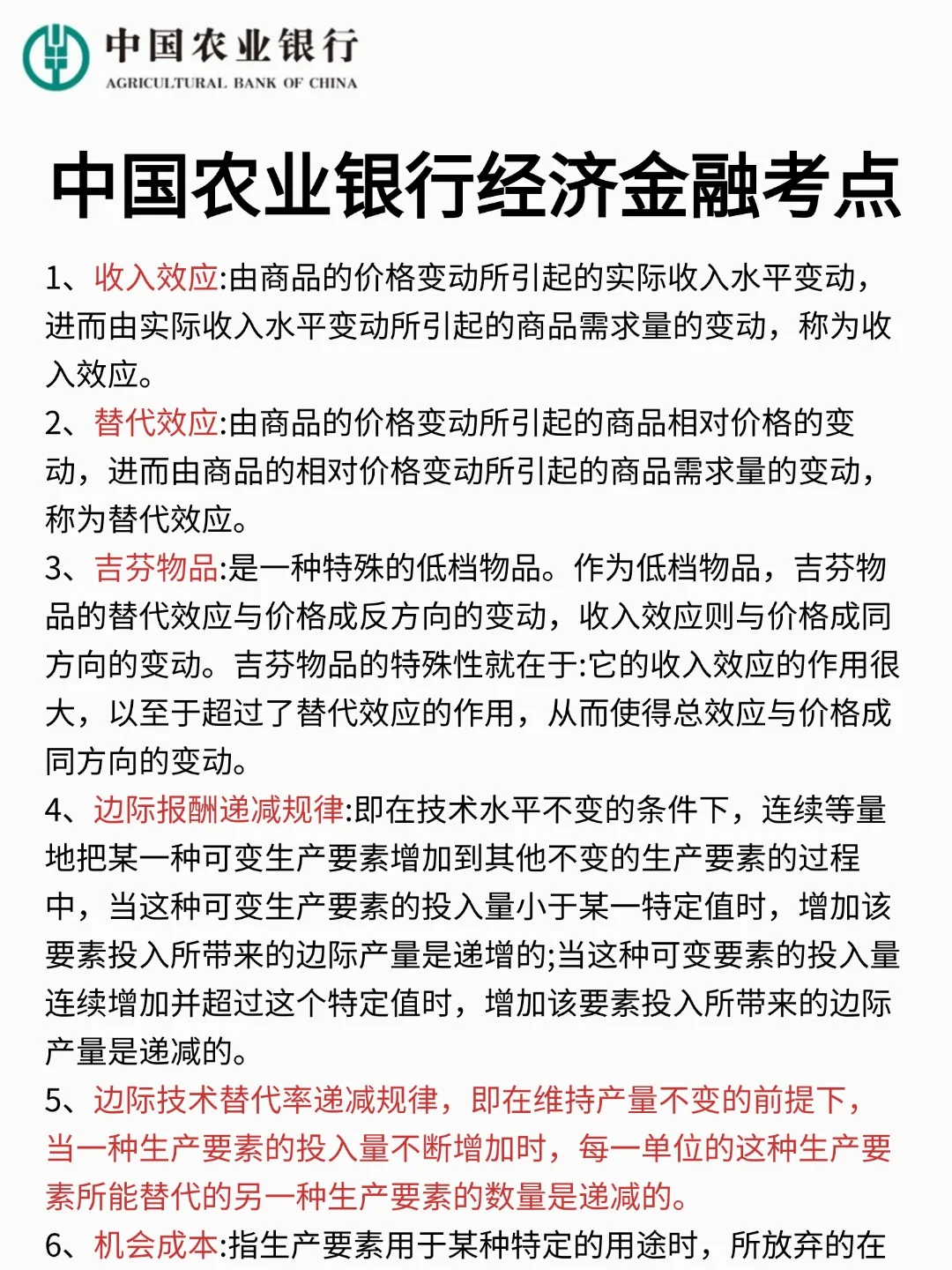 农业银行笔试，瞬间不急了，无非就考这些