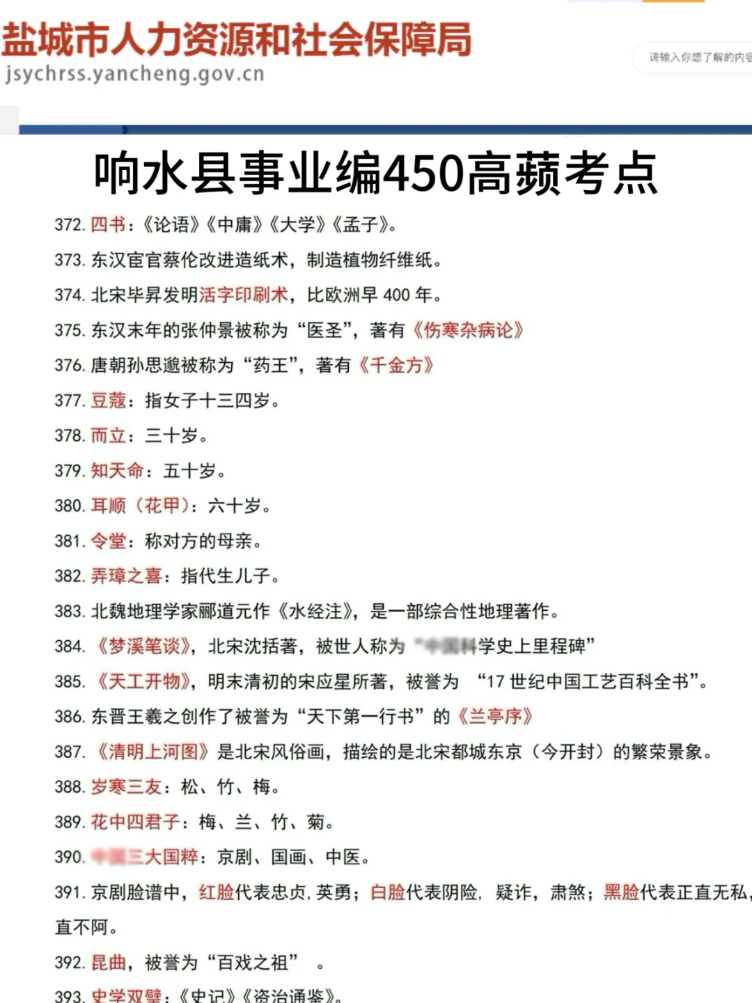 强调一下，去参加盐城响水县事业编的人