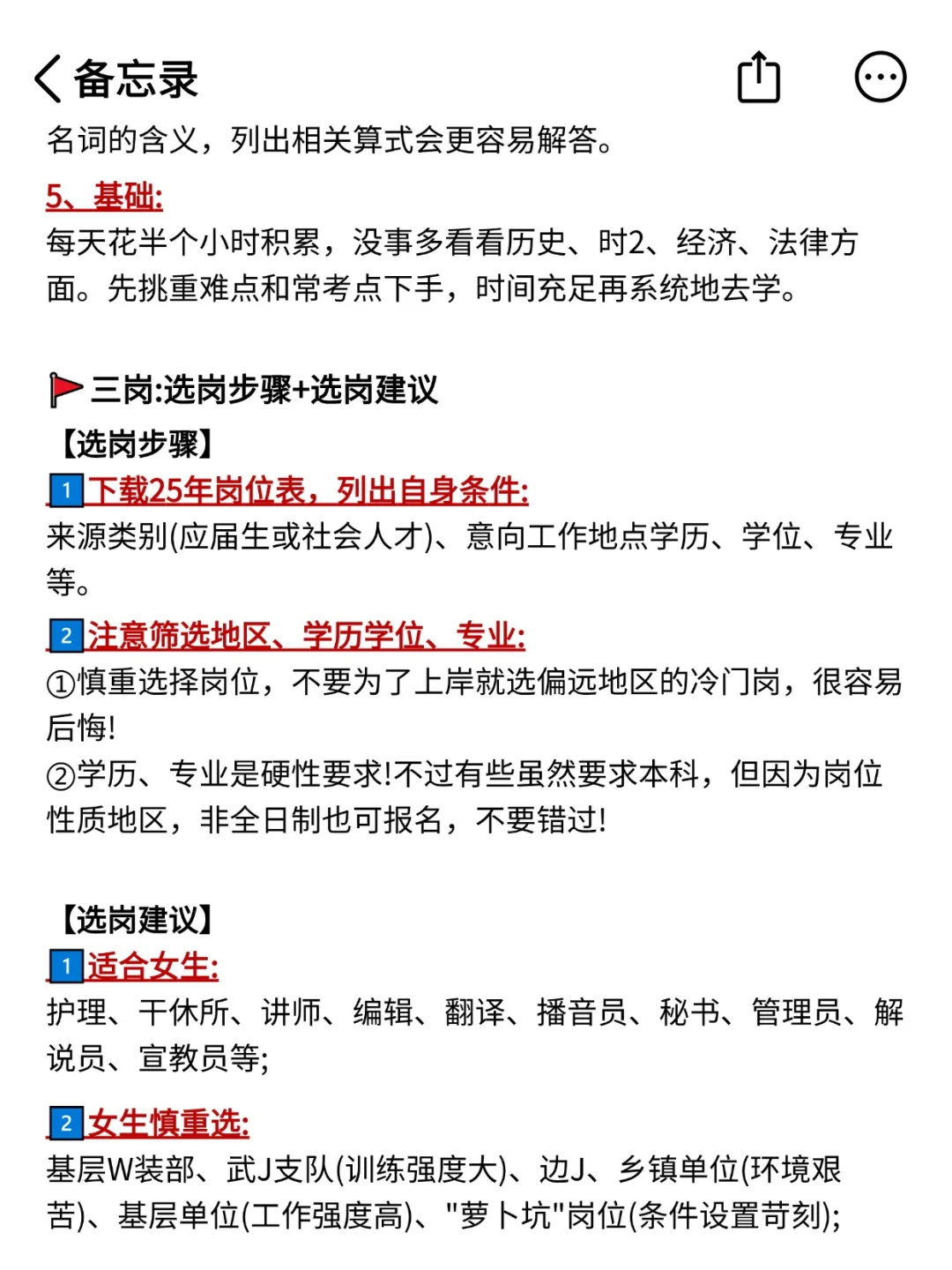 10.16再准备军队文职我的建议是:(短期适用)