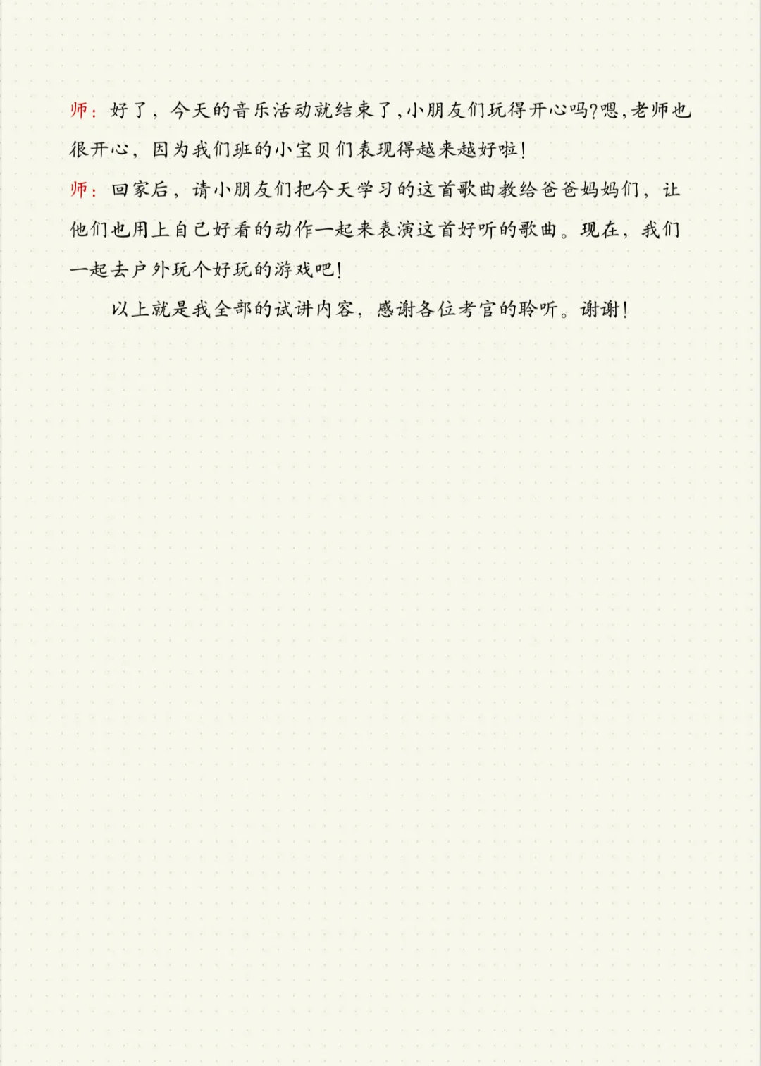 25年下幼儿园教资面试｜200篇试讲稿汇总！