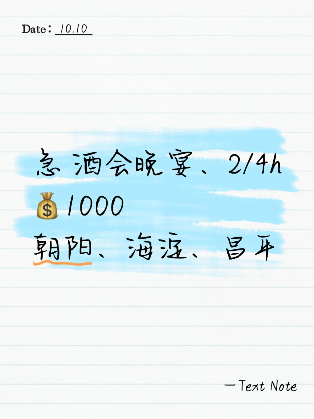 朝阳区适合女孩子的兼职工作、💰1000
