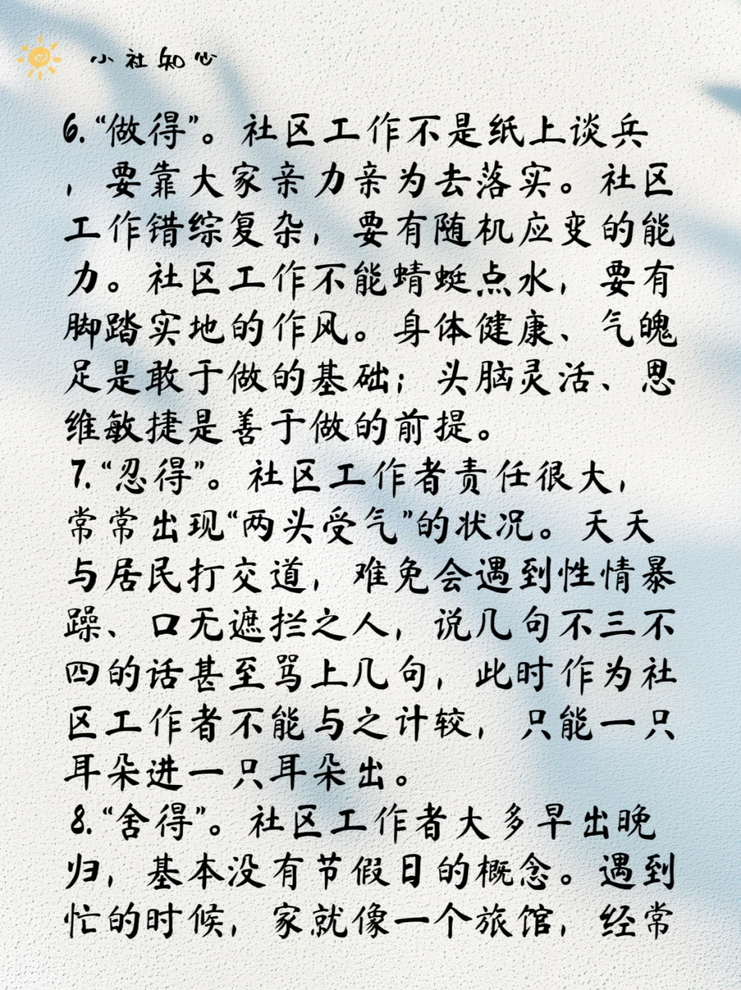 社区工作者的八大基本功