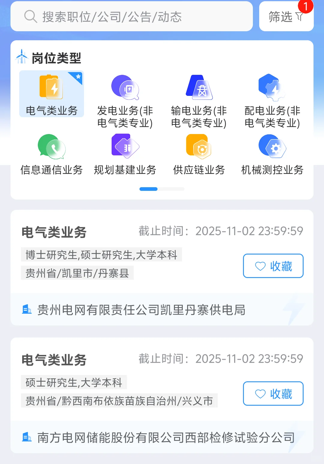 2026贵州电网校园招聘啦专业多待遇佳🔥