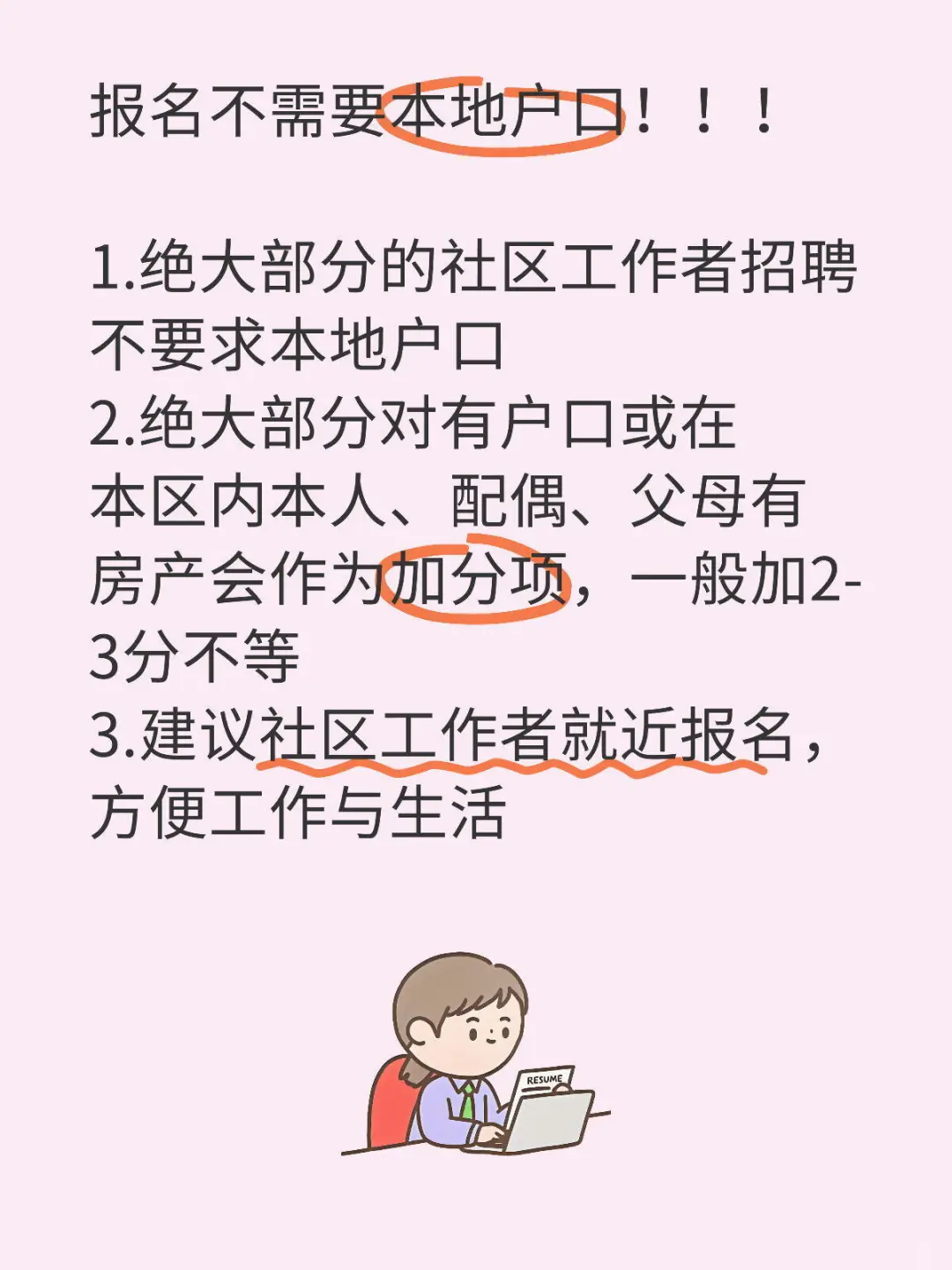 报名社区工作者需要本地户口吗？