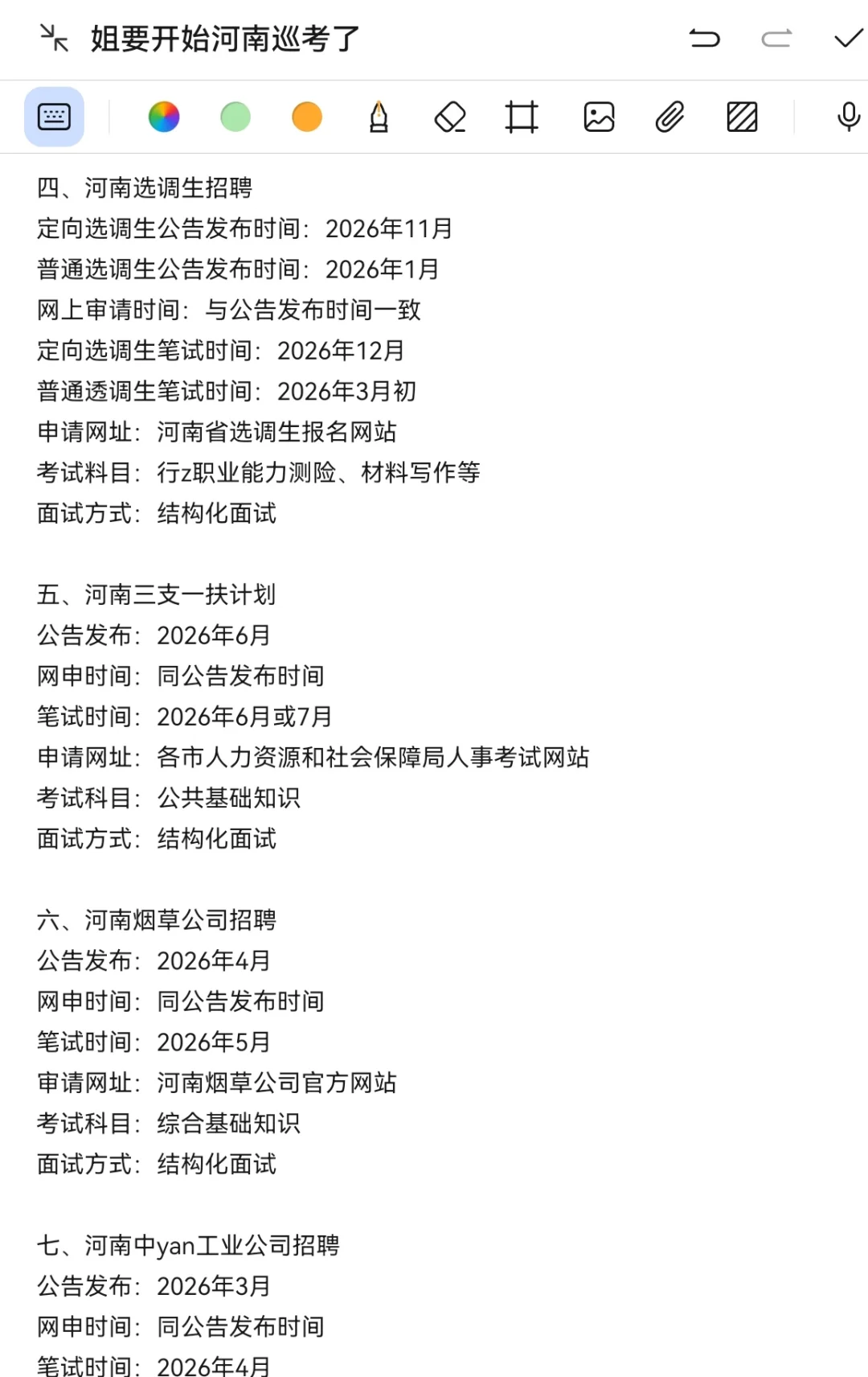 突然发现河南考生的滞后性好强！