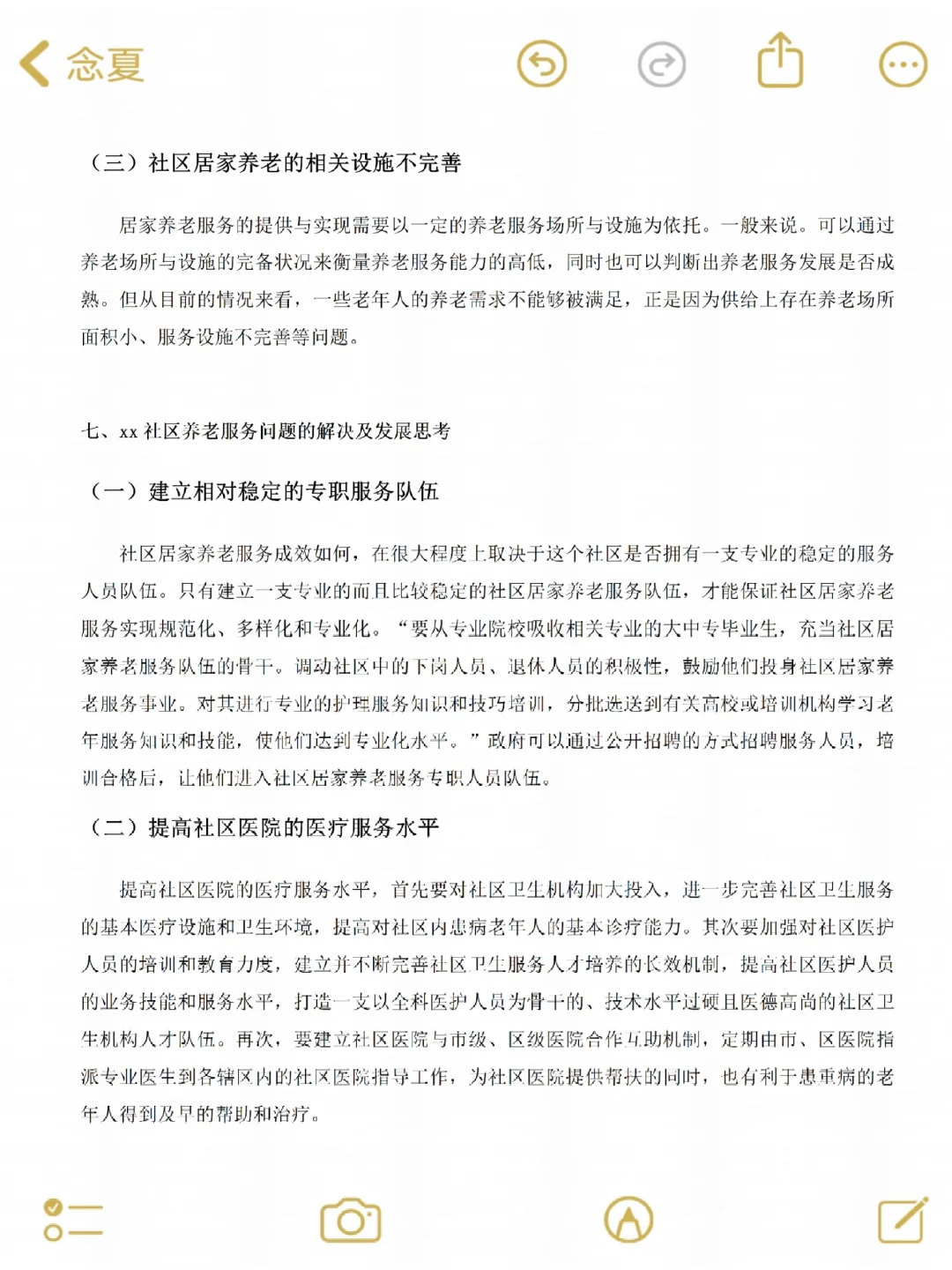 国家开放大学社会实践调查报告❗❗