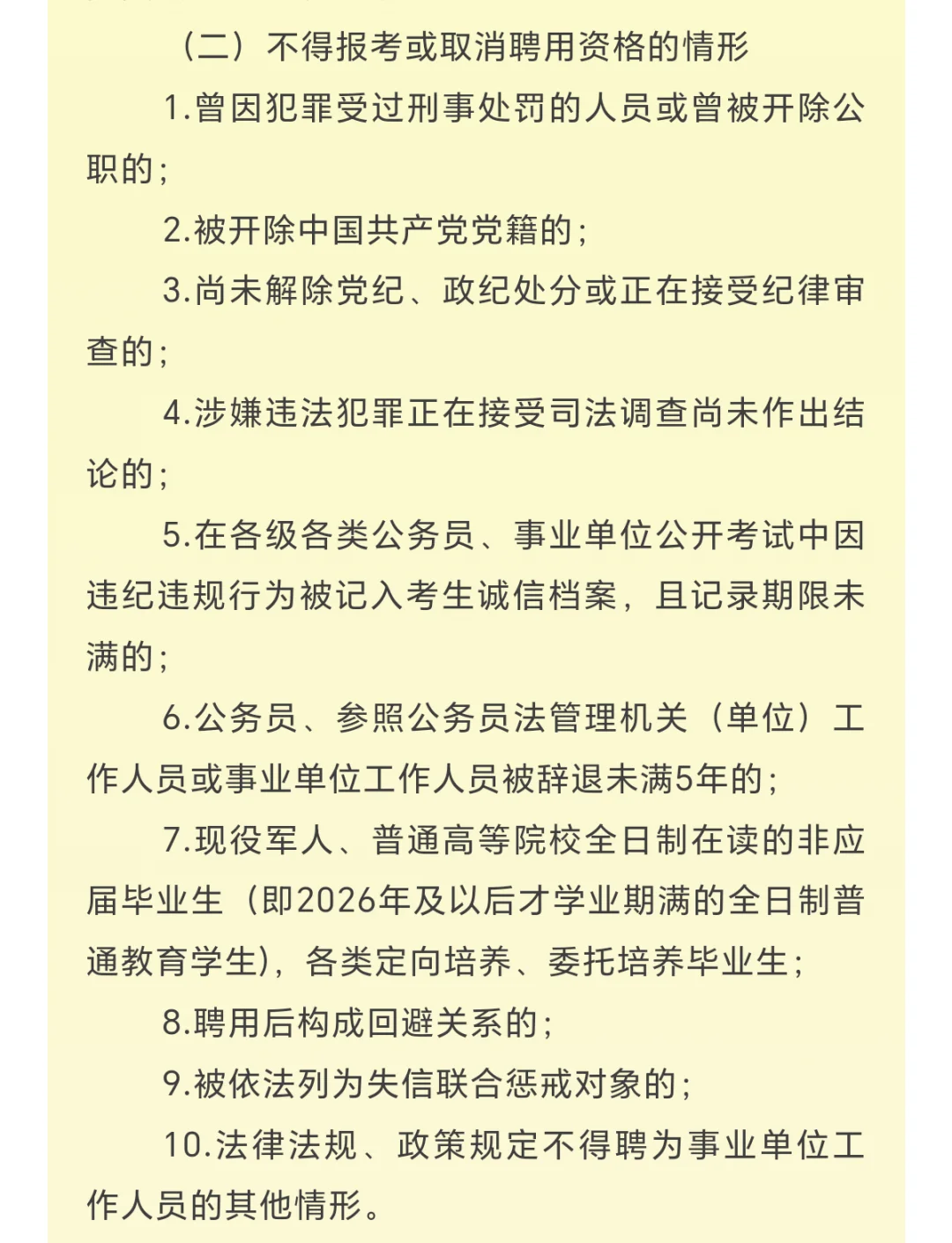 漳州城市职业学院2025年招聘高层次人才14名