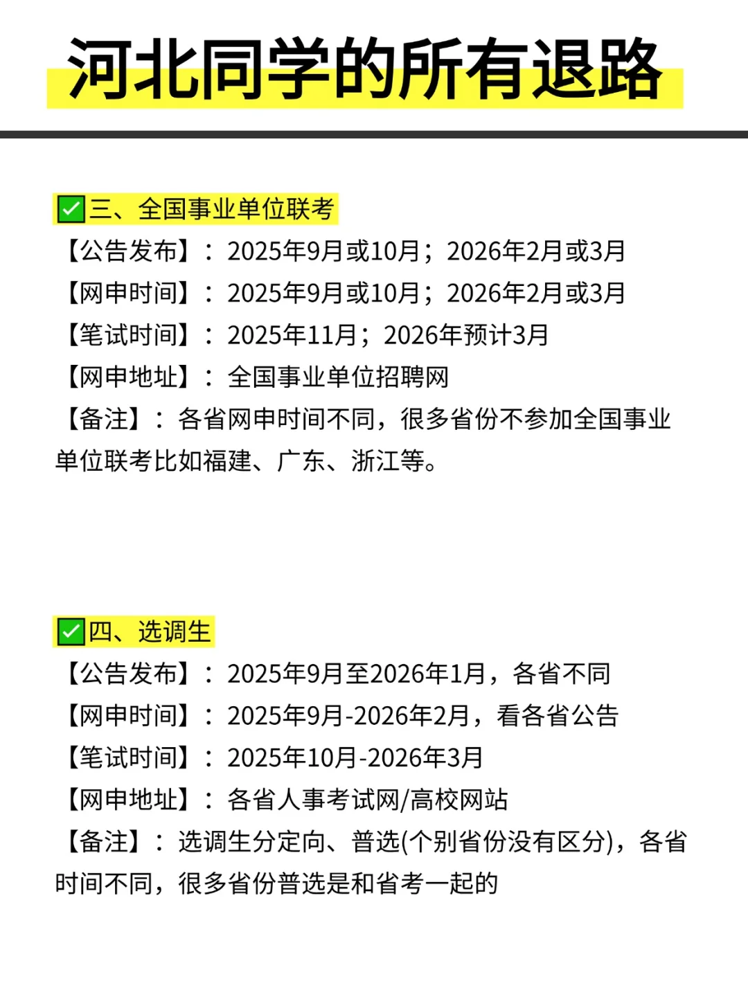 姐要开始河北巡考啦！！！