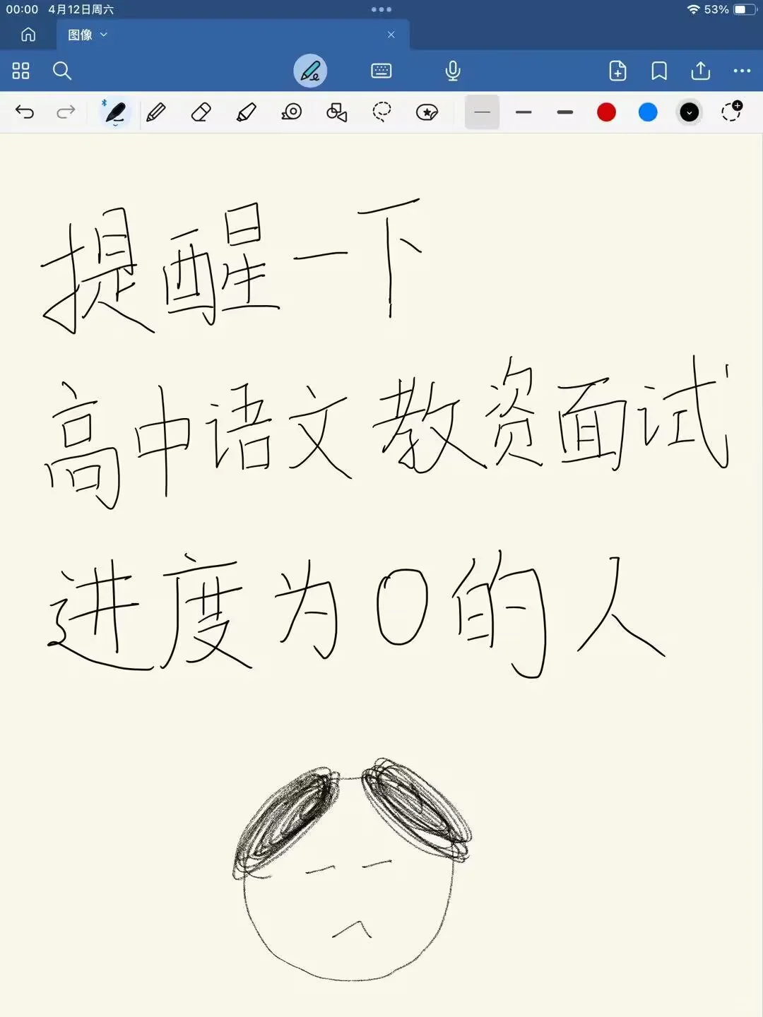 提醒一下高中语文教资面试进度为0的人