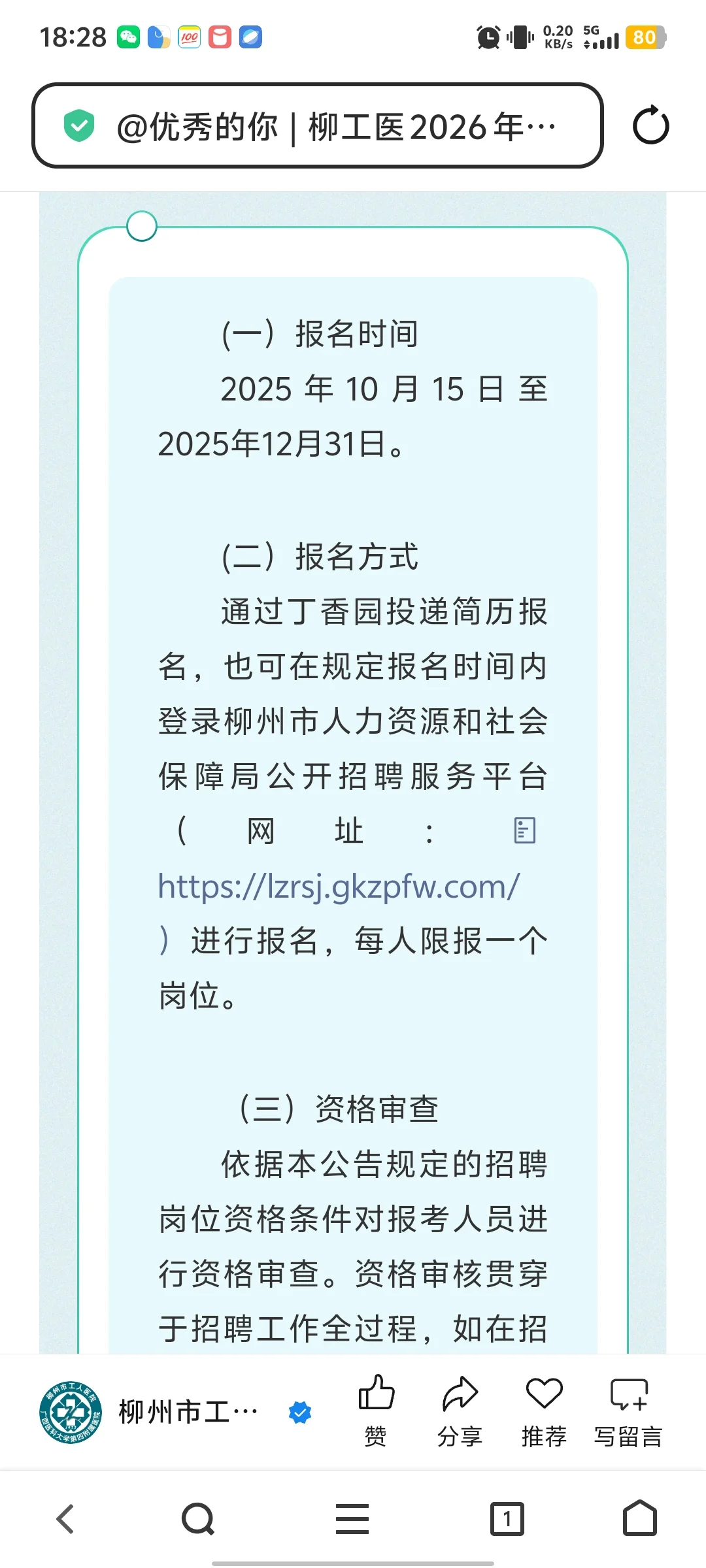 2026年柳州市工人医院高层次人才招聘启事