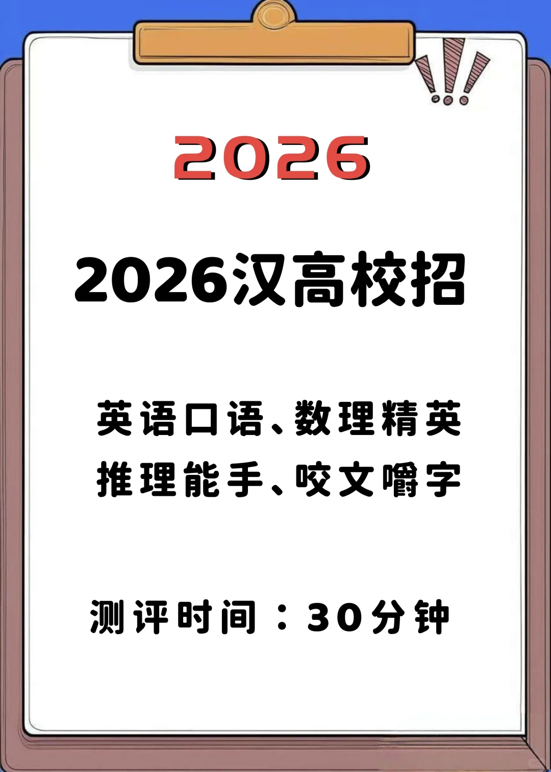 026汉高校招测评笔试题库