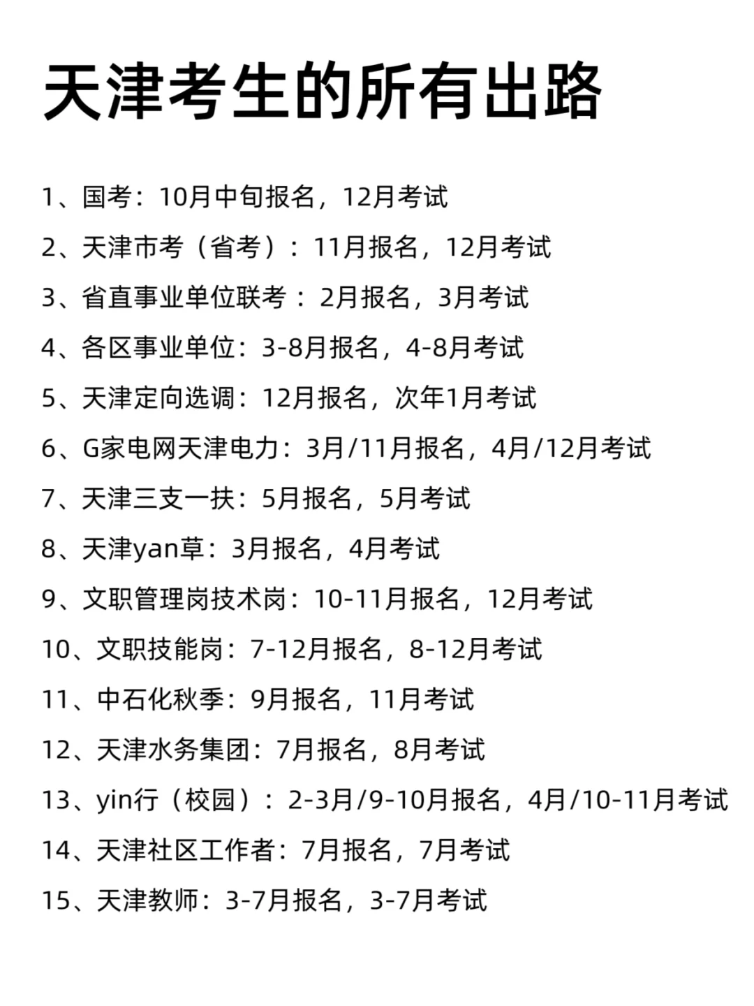 不是 你们天津同学真的没事干吗…