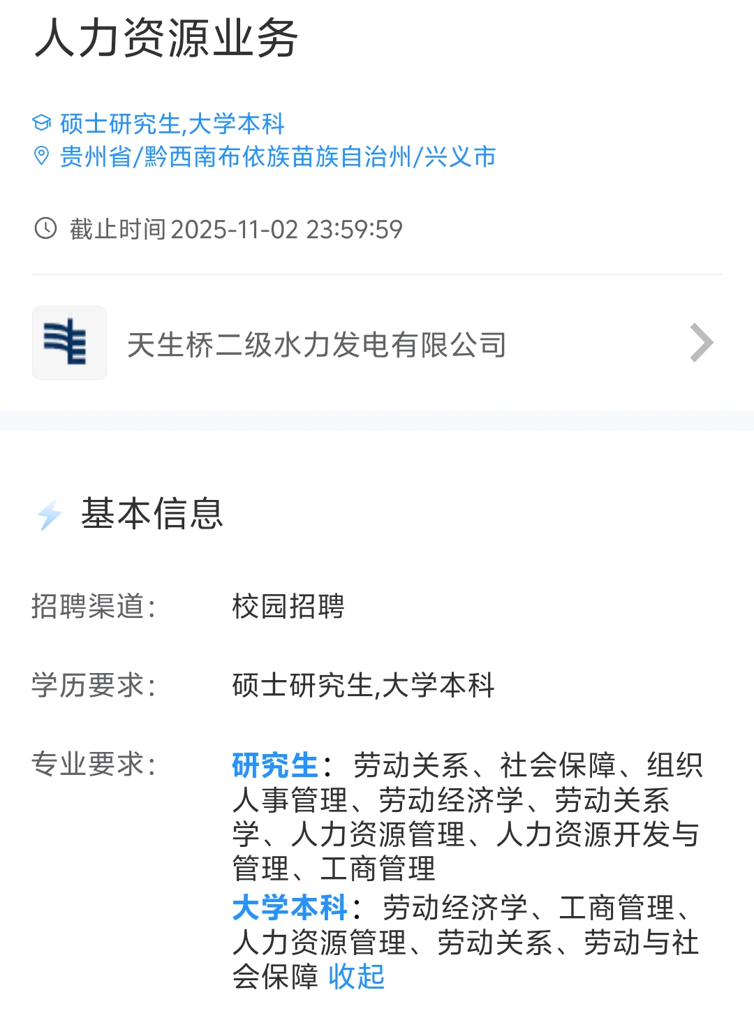 2026贵州电网校园招聘啦专业多待遇佳🔥