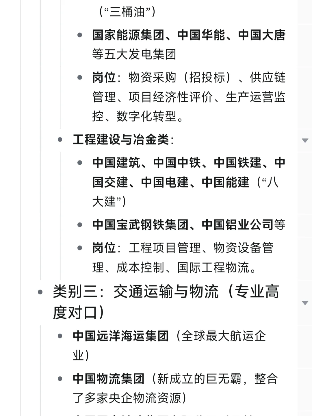 管理科学工程类专业要去的央国企