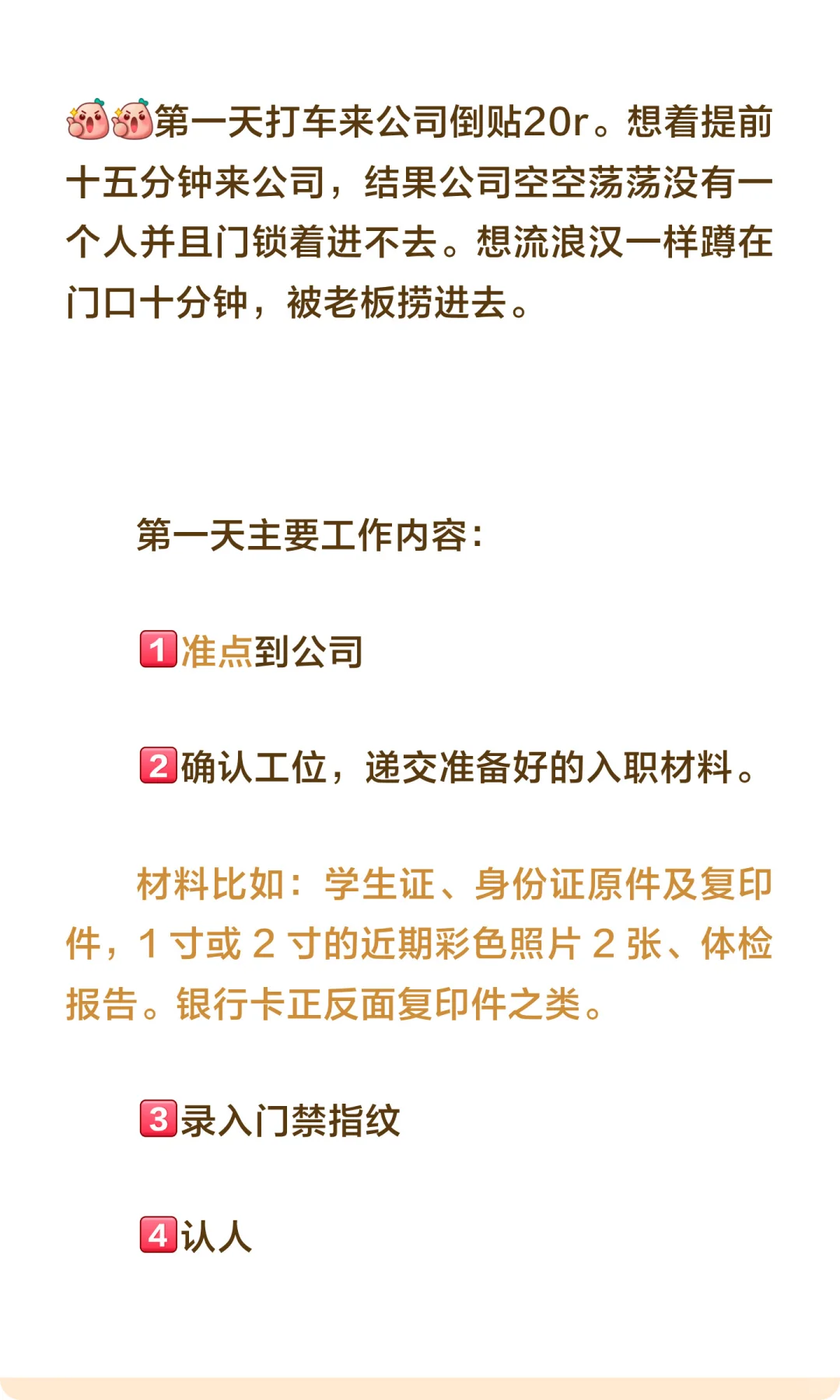 实习生第一天倒贴上班