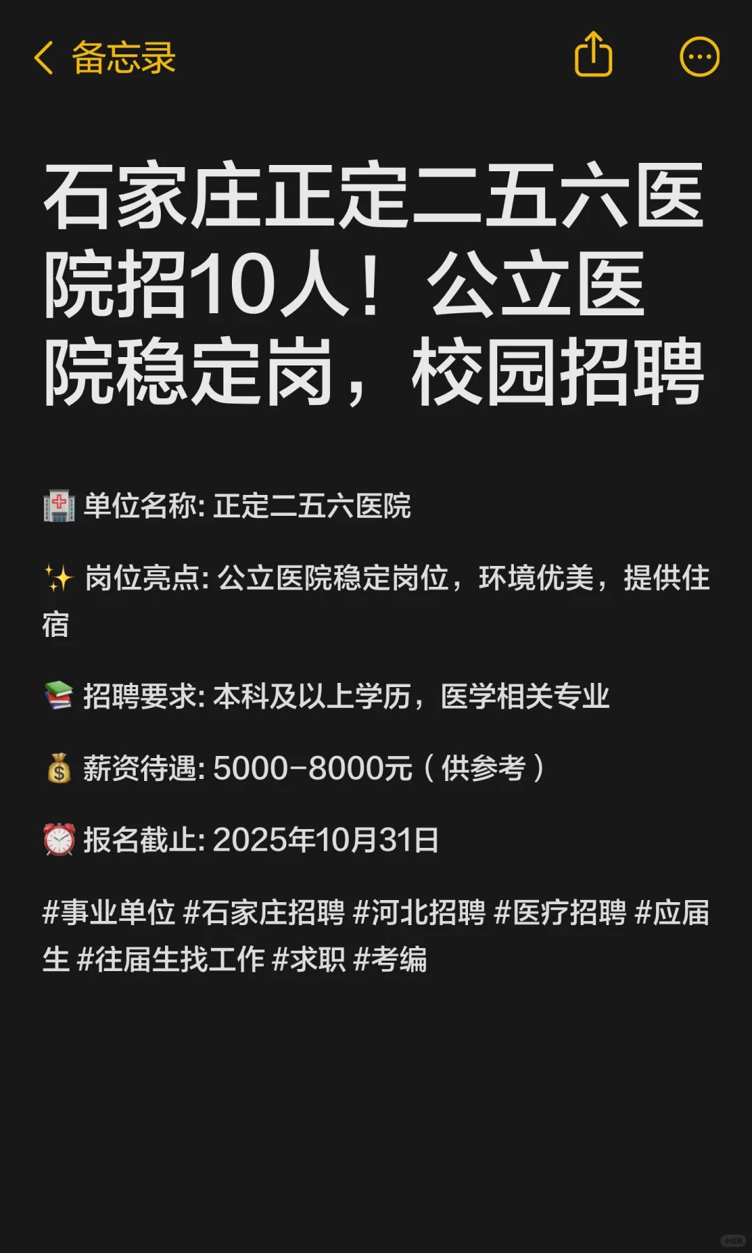 石家庄正定二五六医院招10人！公立医院稳定