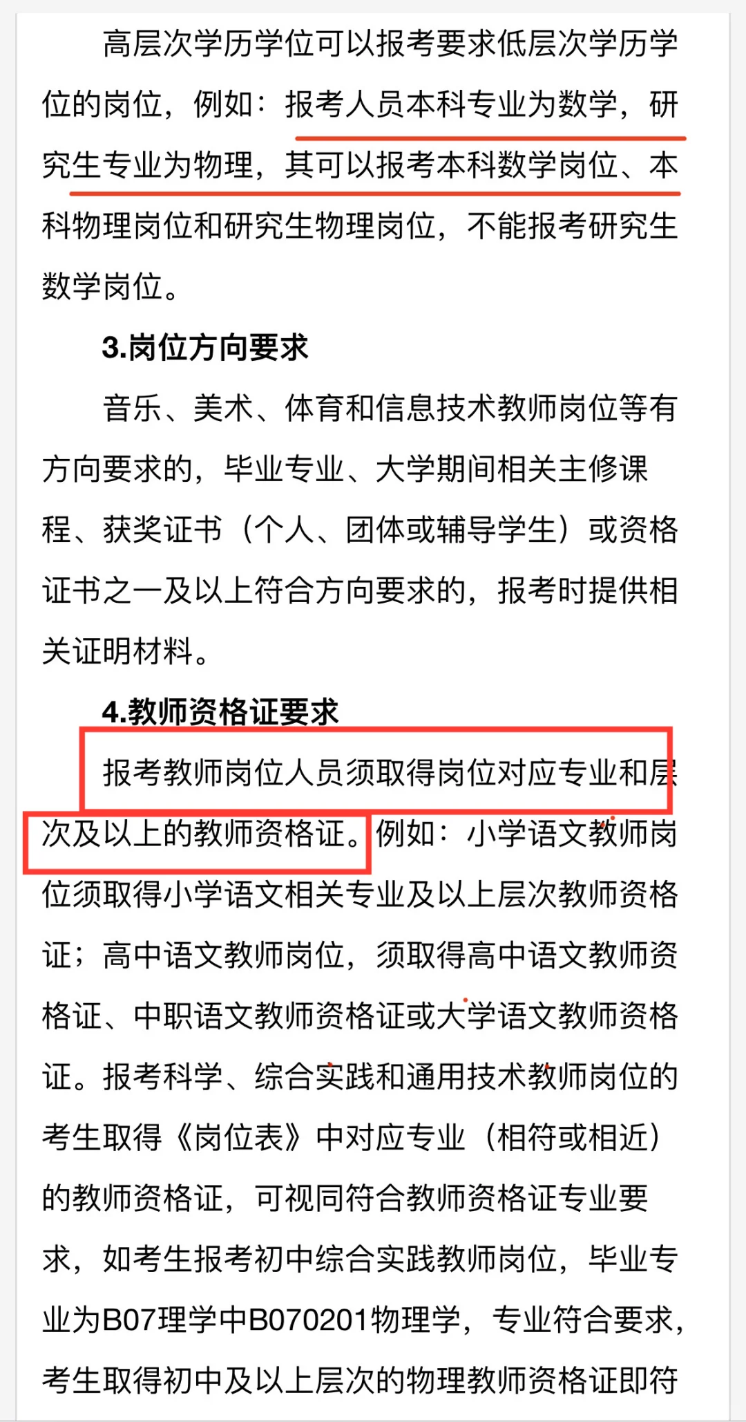 刚刚，东莞市教育局发布招聘公告