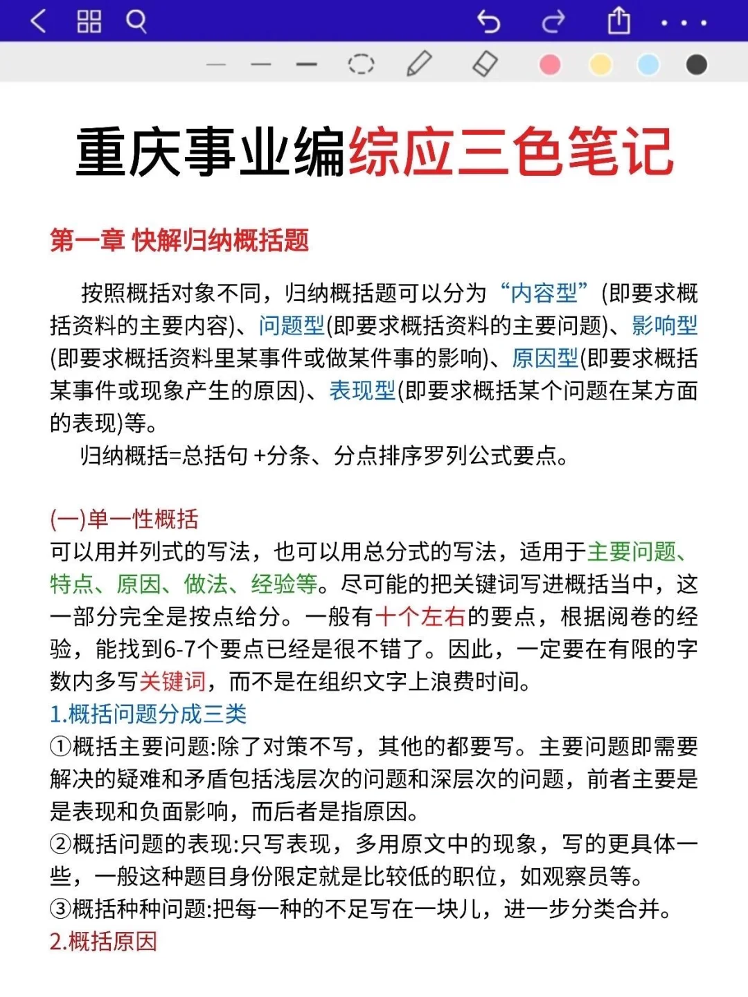 重庆事业编时政去年压挺准，这是今年新出的