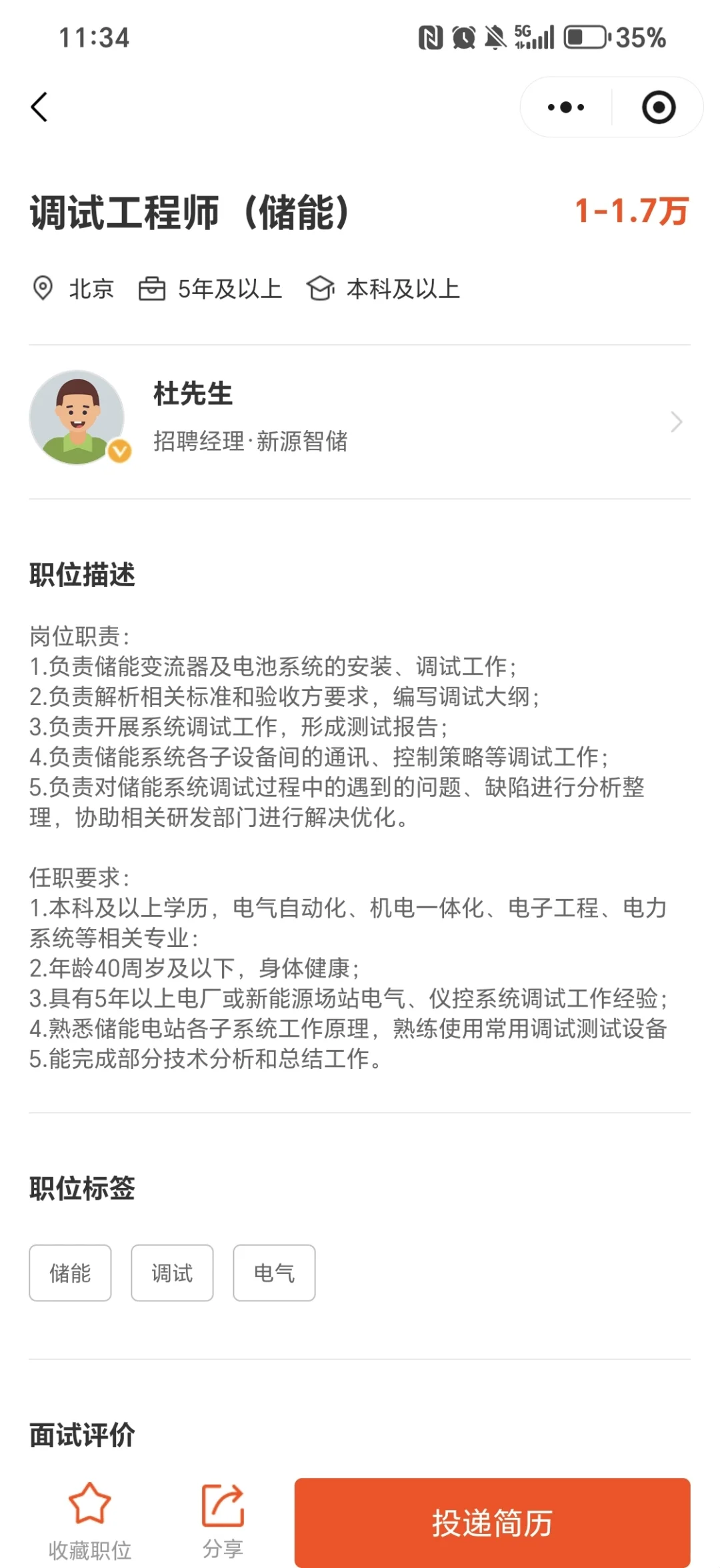 央企直聘！新源智储招贤纳士