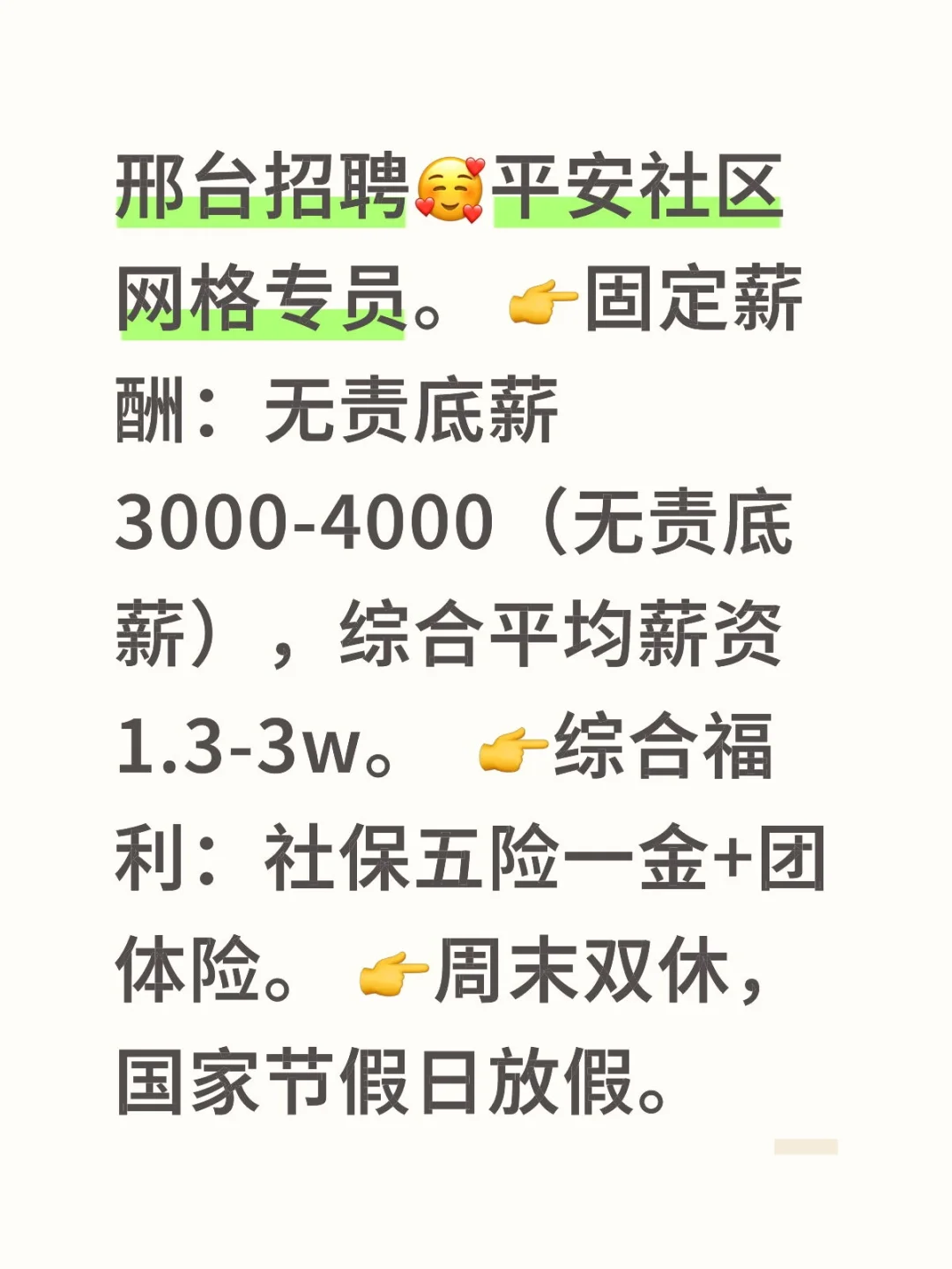 邢台双休法休的工作