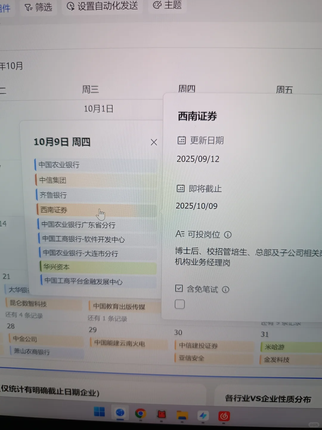 国庆结束，央国企免笔试开启秋招倒计时