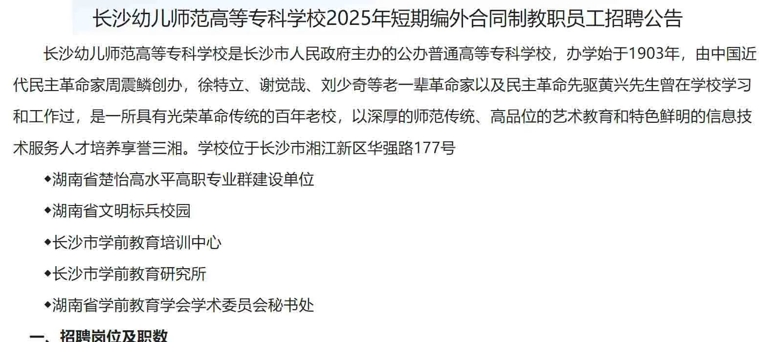 2025年长沙幼儿师范高等专科学校招教师6名