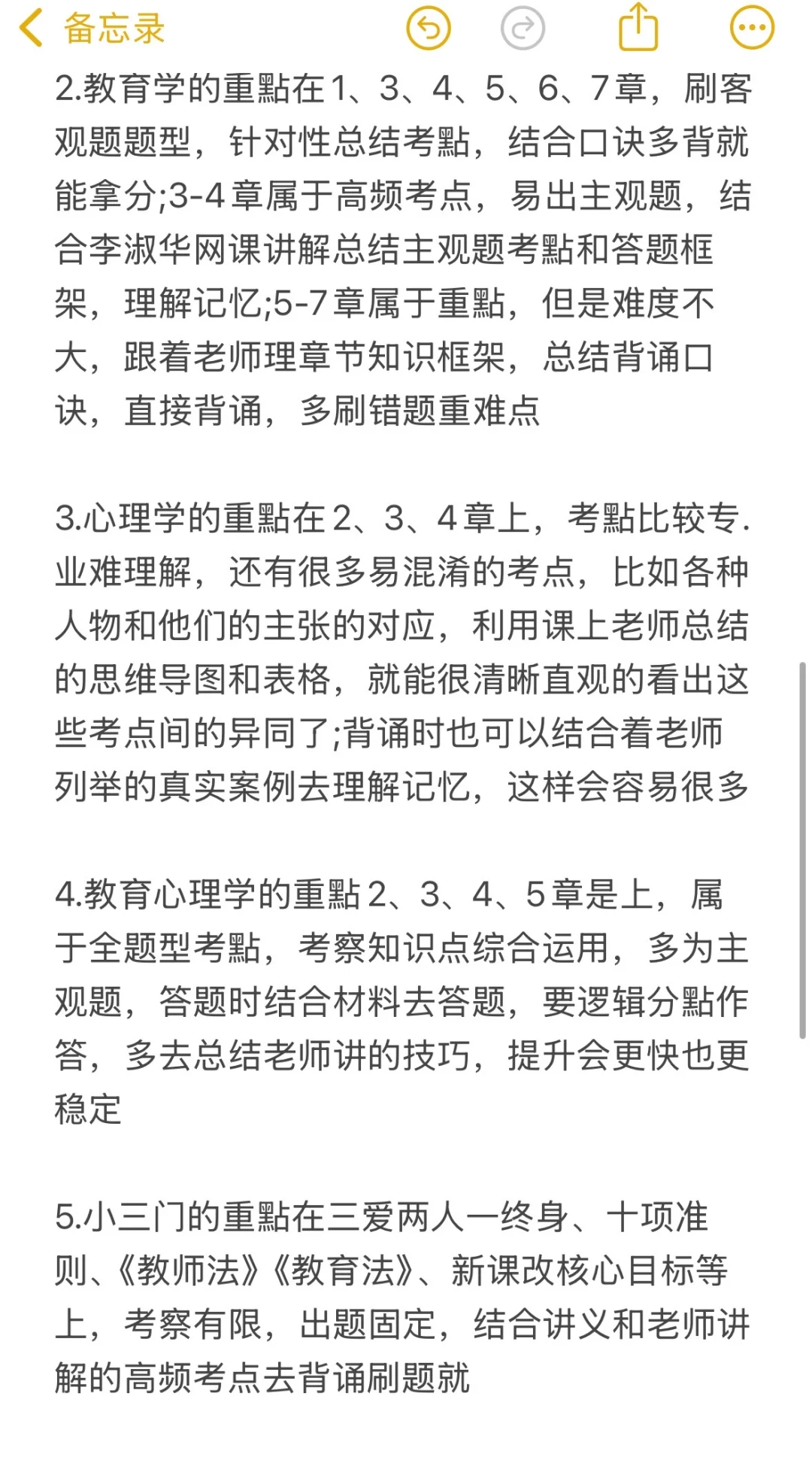 两位室友教师编失败的共同原因，一定要避开