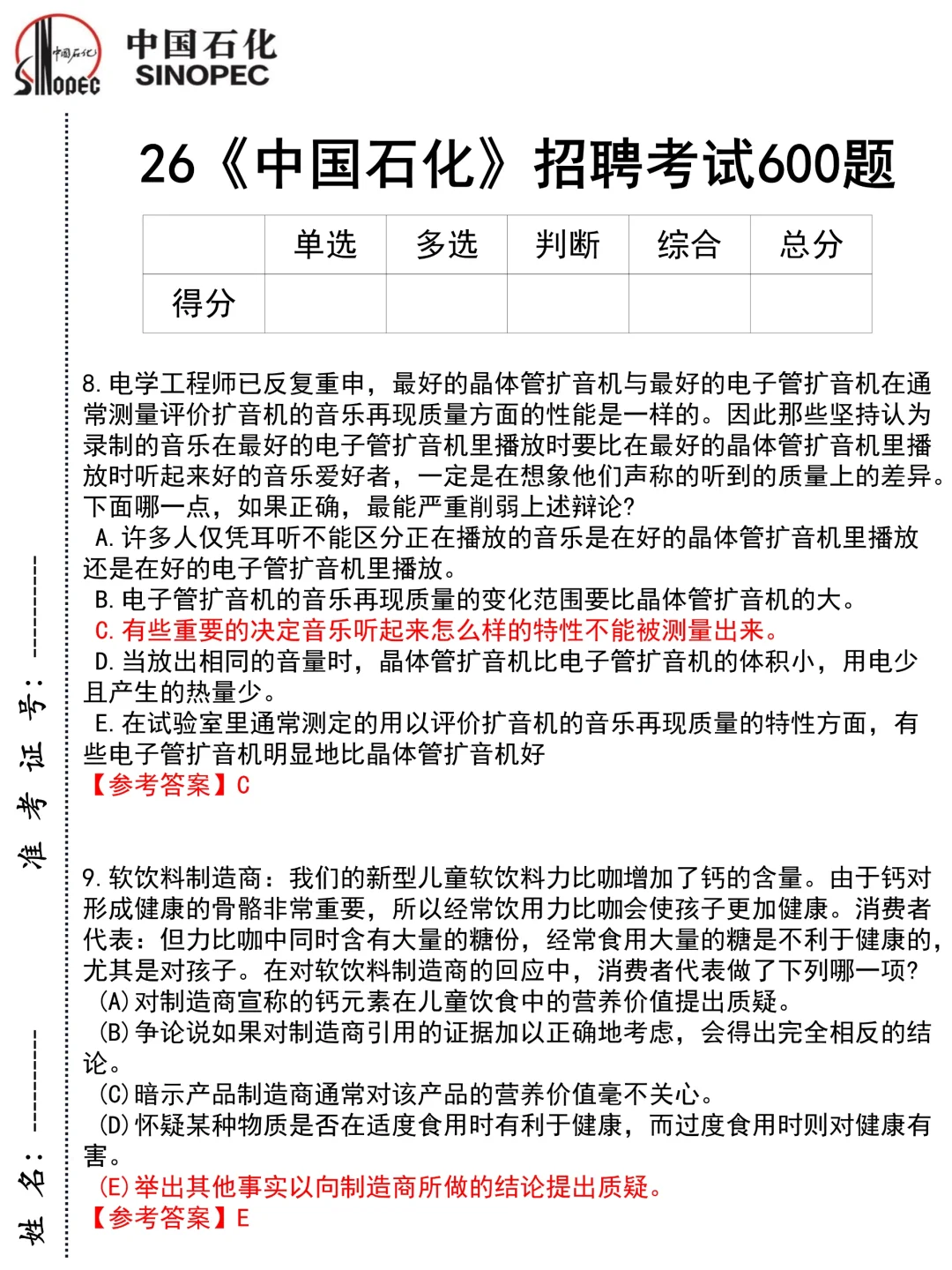 中石化保大争小(保进面分版)
