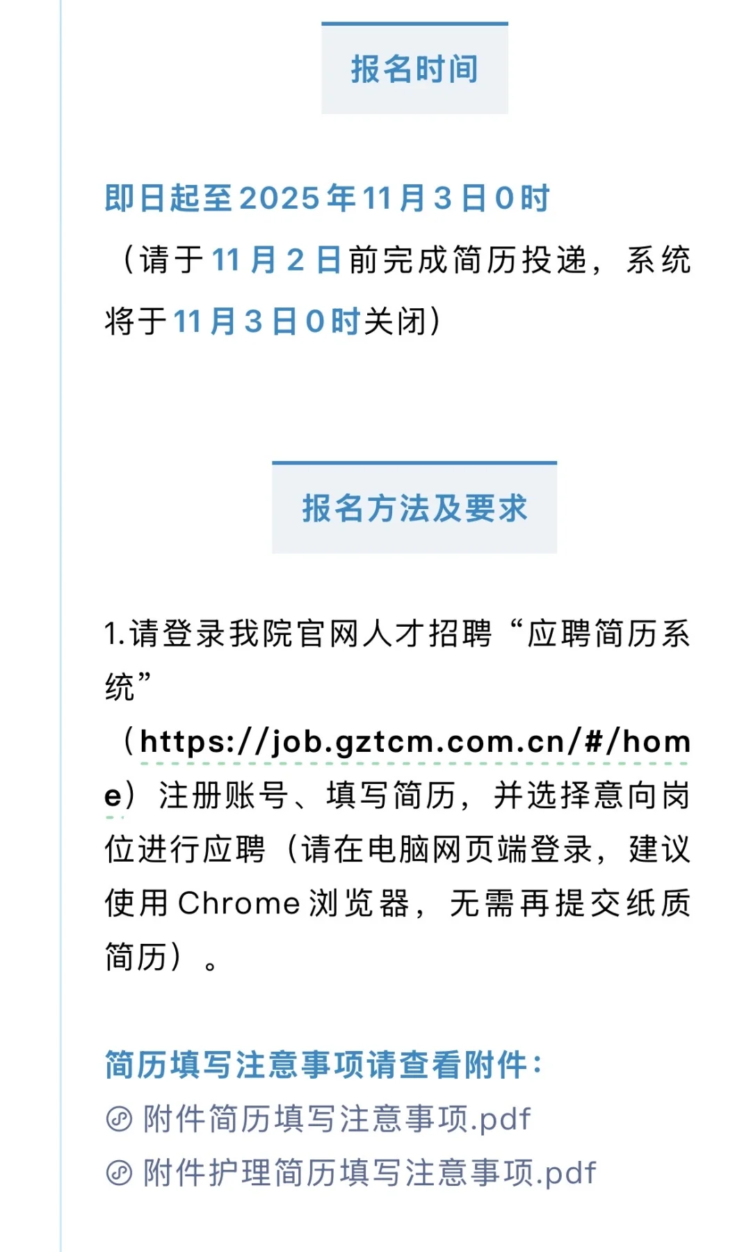 广州中医药大学第一附属医院2026年度招聘