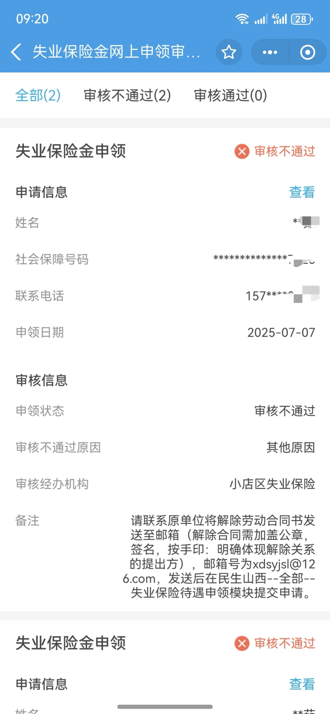 太原失业保险金