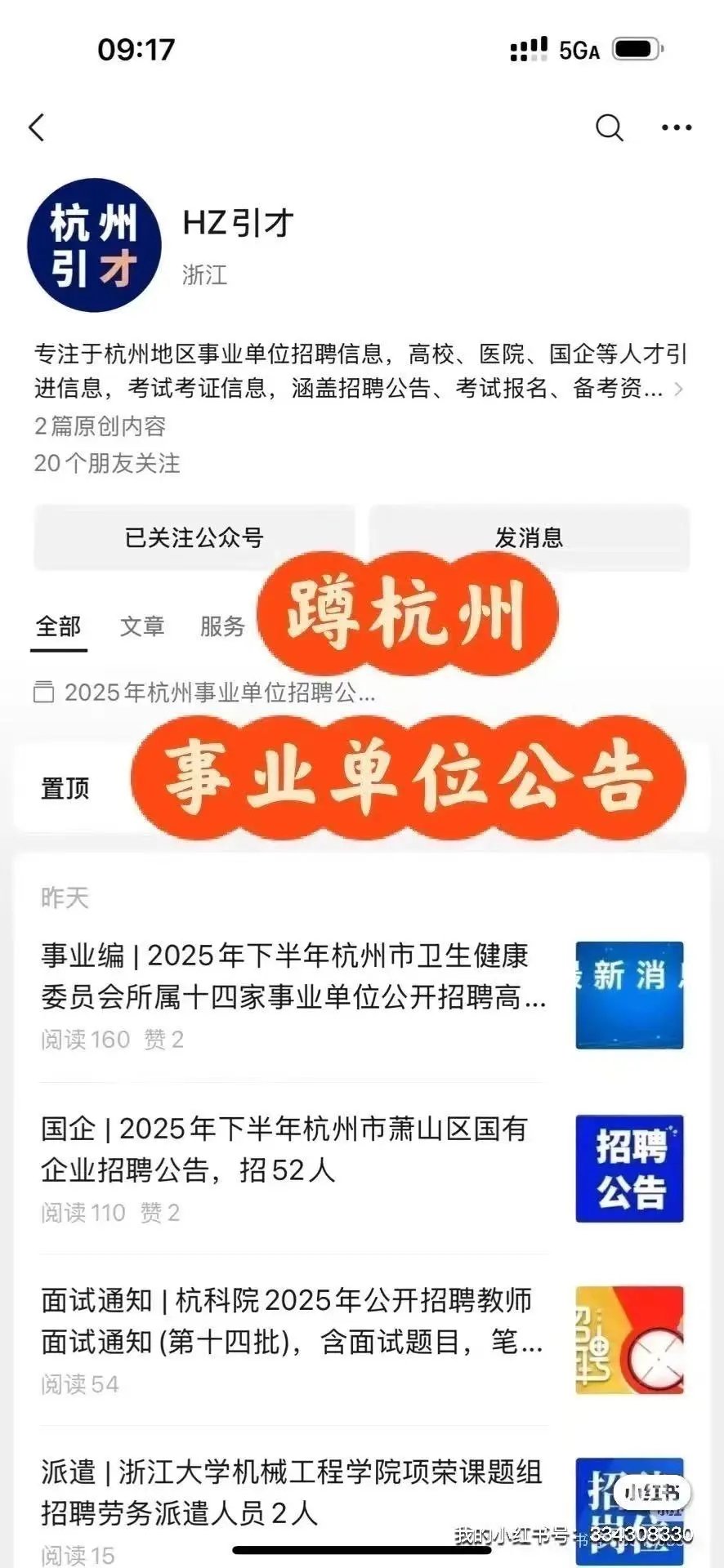 杭州市某中学招心理教师1人非编