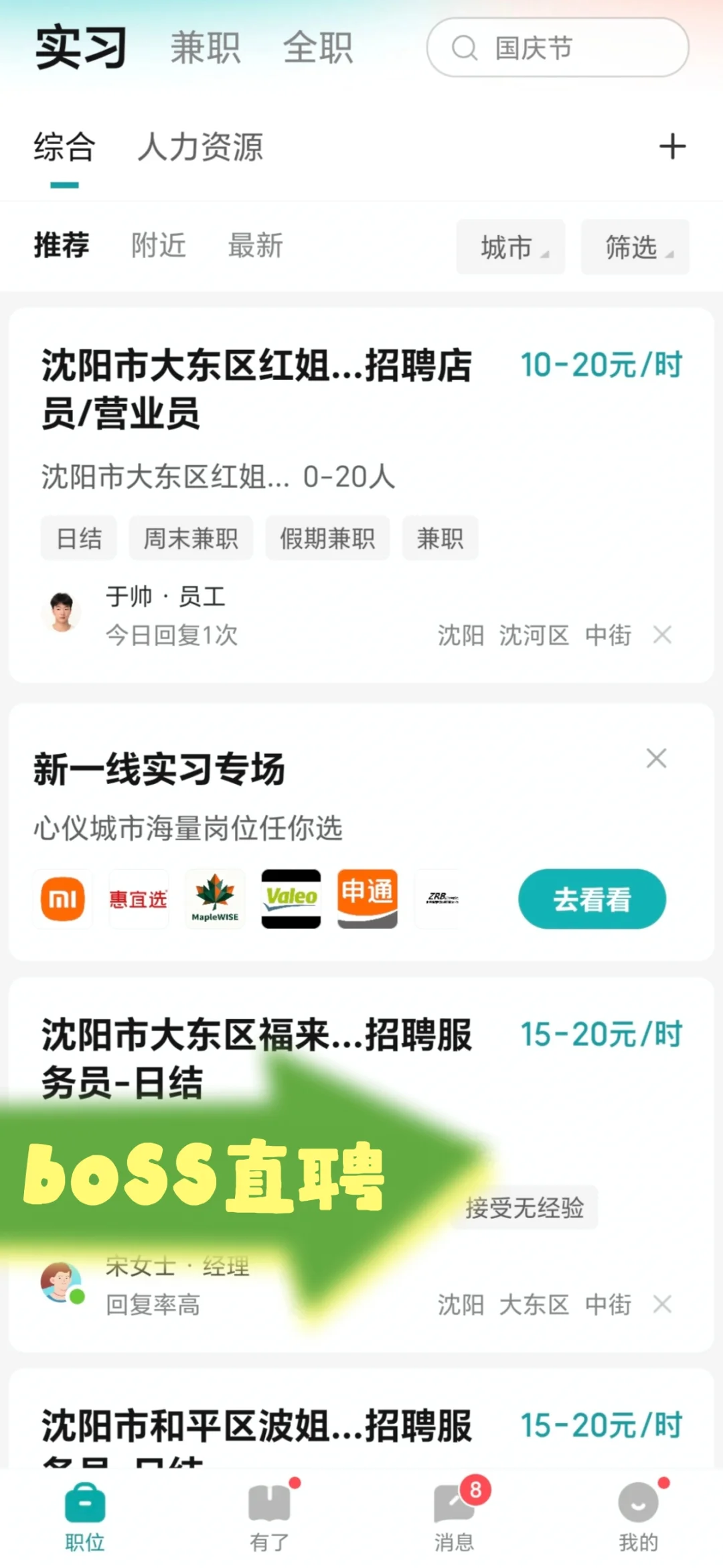 求职软件大赏，优缺点攻略！