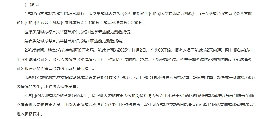 邯郸市中心医院招聘41人