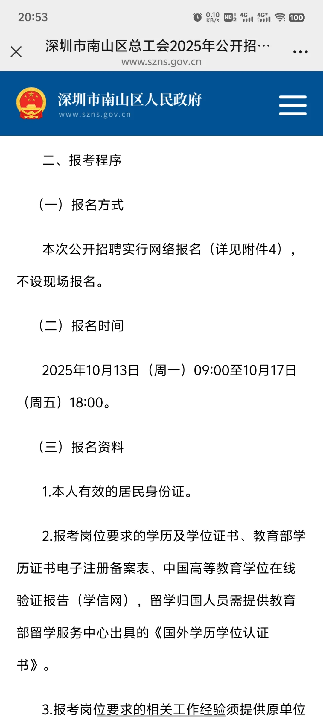 线上考试！深圳市南山区总工会招16人！
