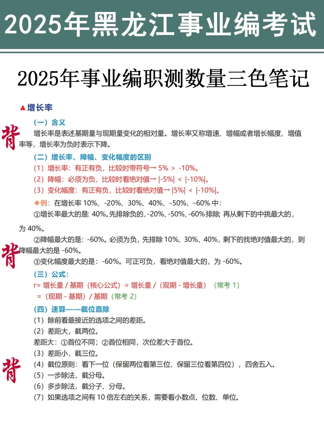 友情提醒：黑龙江事业编别裸考！背完保底120