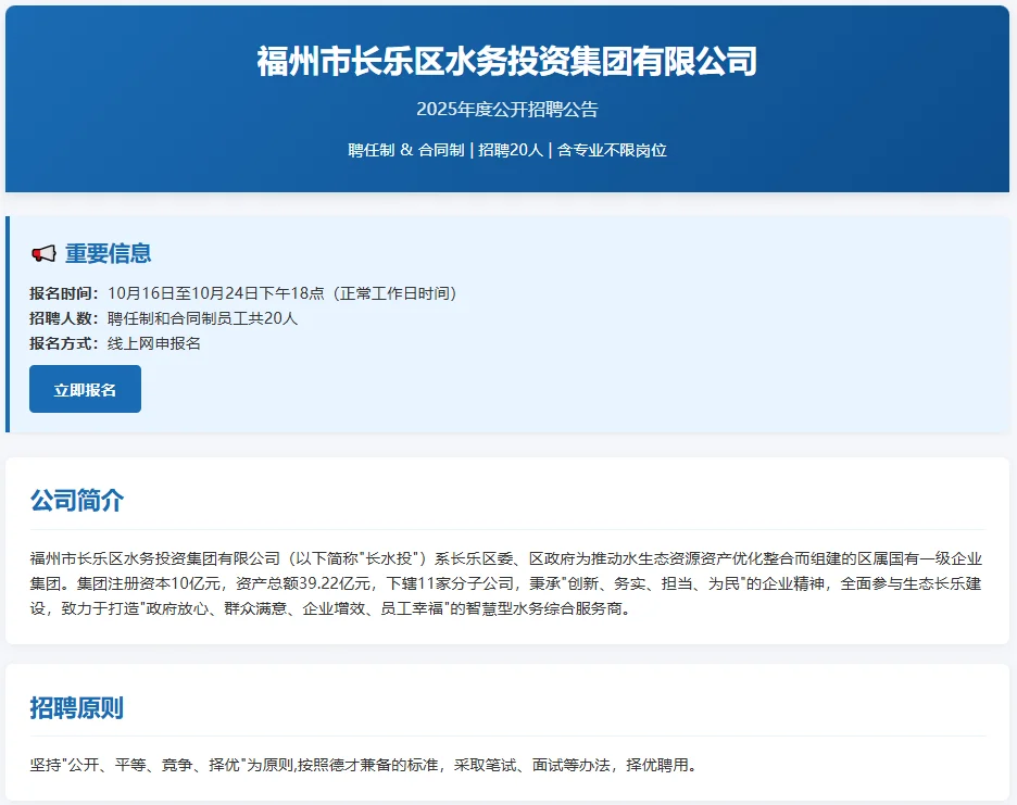 福州长乐水务集团招聘啦！
