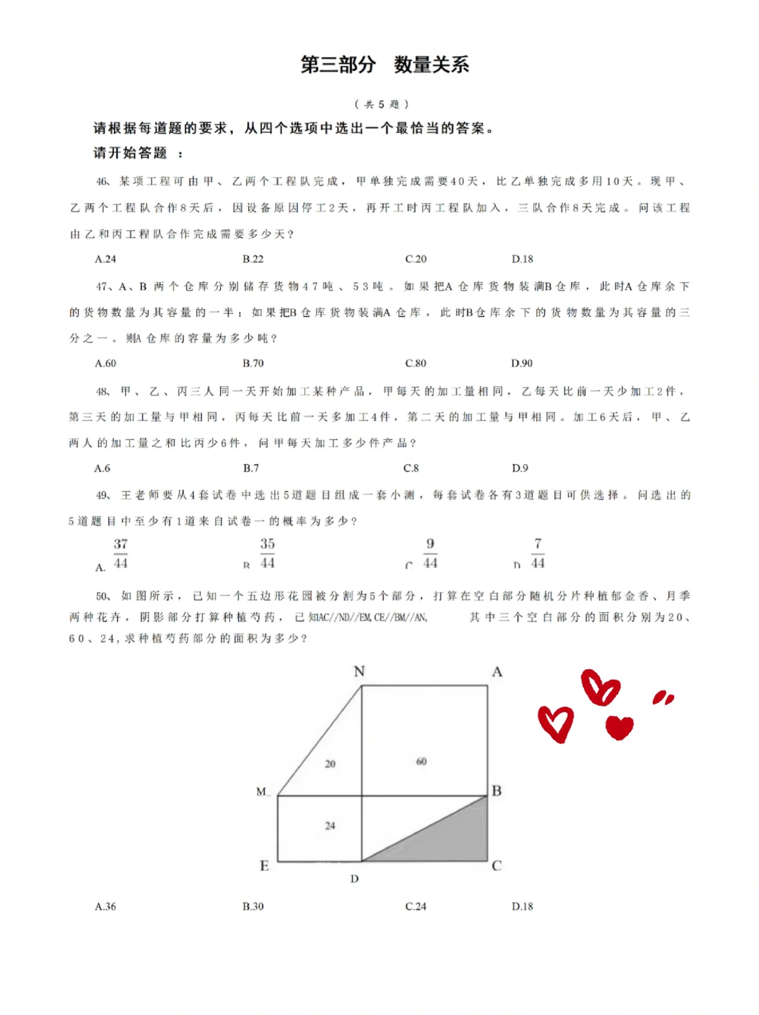 10.25事业编，A类8套倦已出，去年压挺准