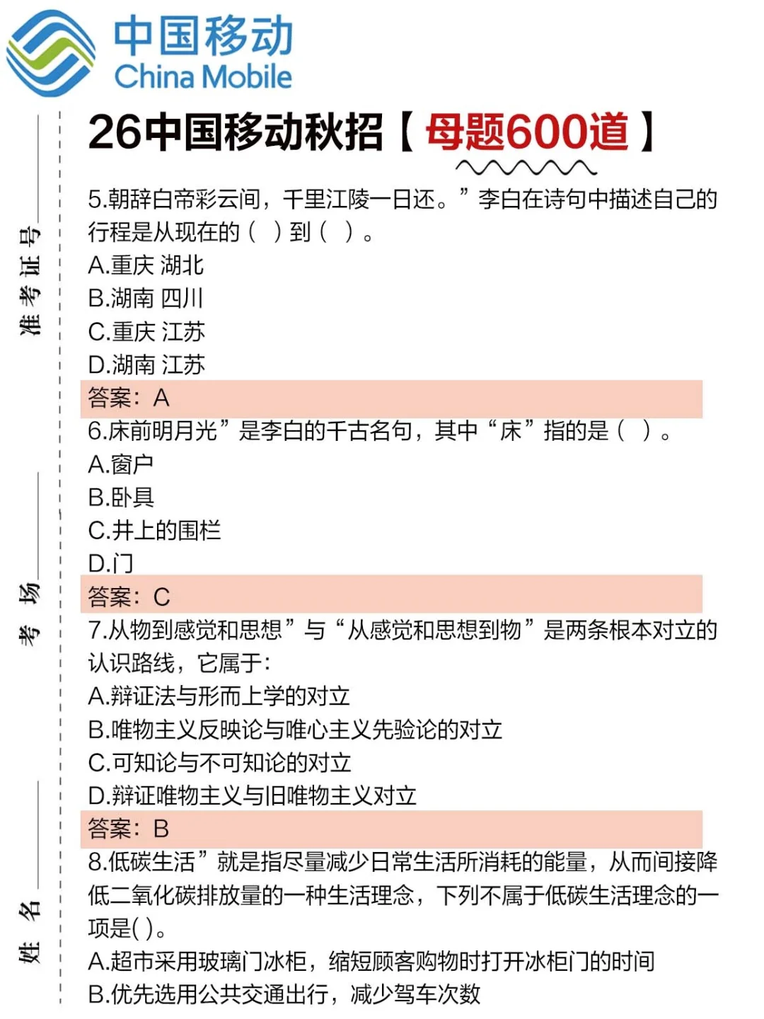 26中国移动秋招，无非这600道母题，熬夜背