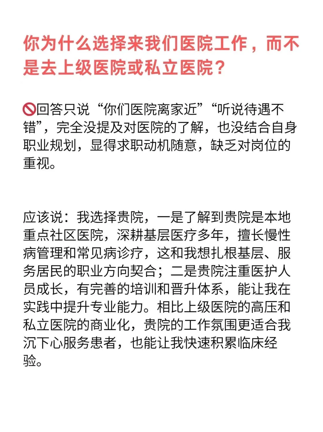 护士面试切忌不要说这些话，否则直接没戏