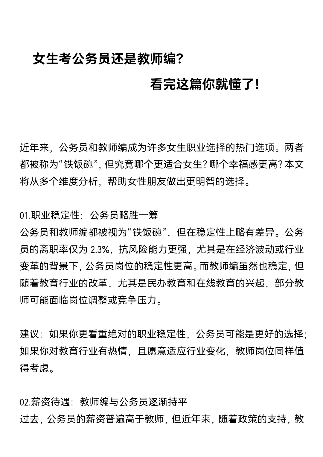女生考公务员还是教师编编？看完这篇就懂了