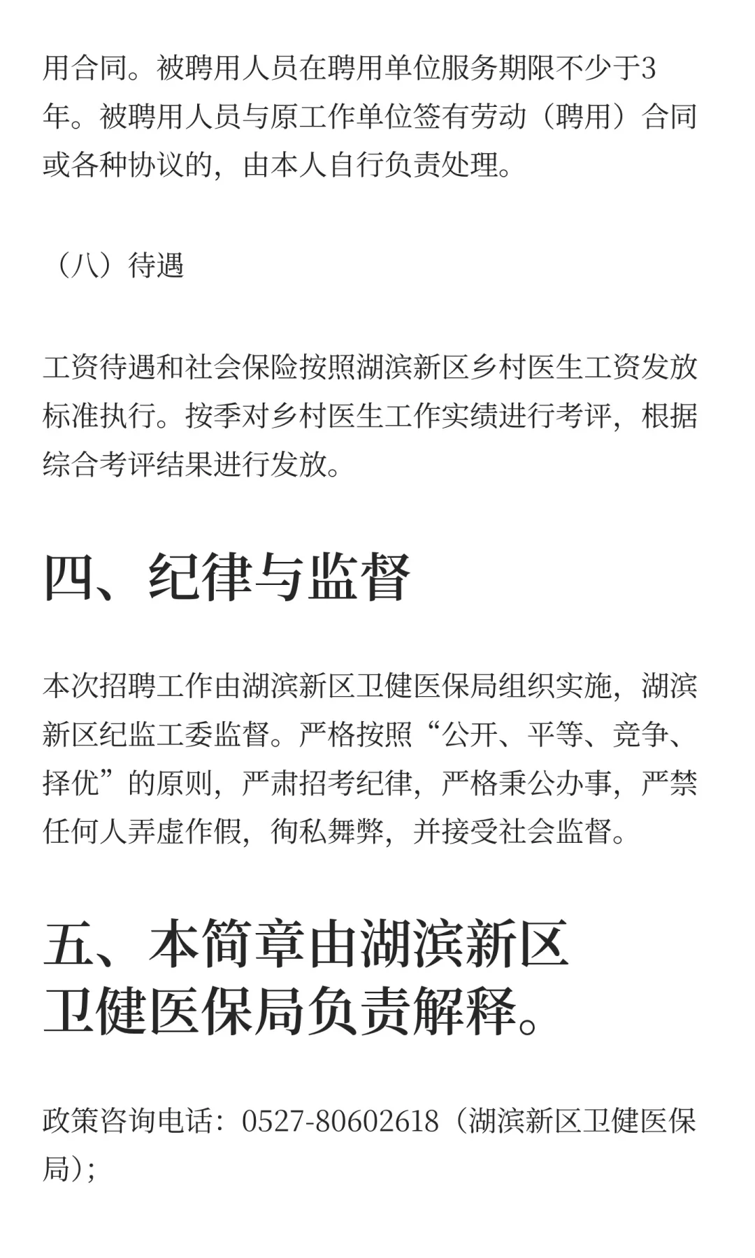 江苏省宿迁市湖滨新区2025年乡村医生招聘15